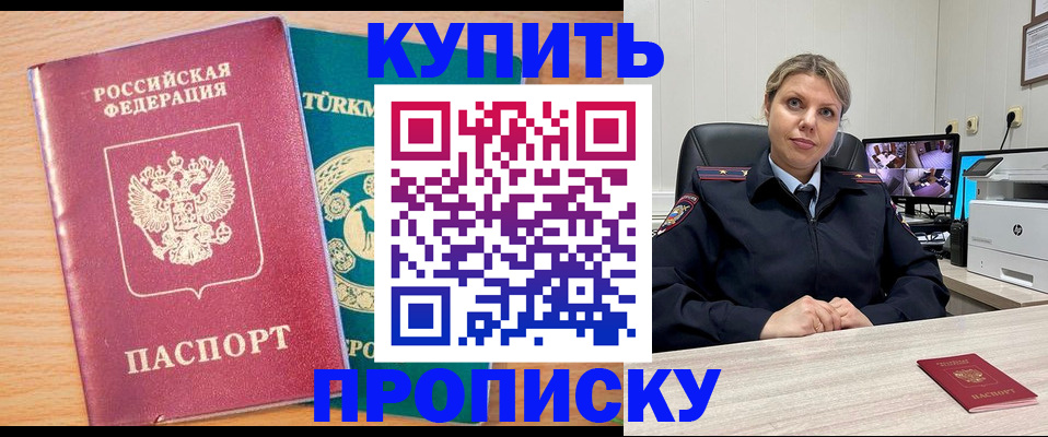 прописка штамп в Волгограде