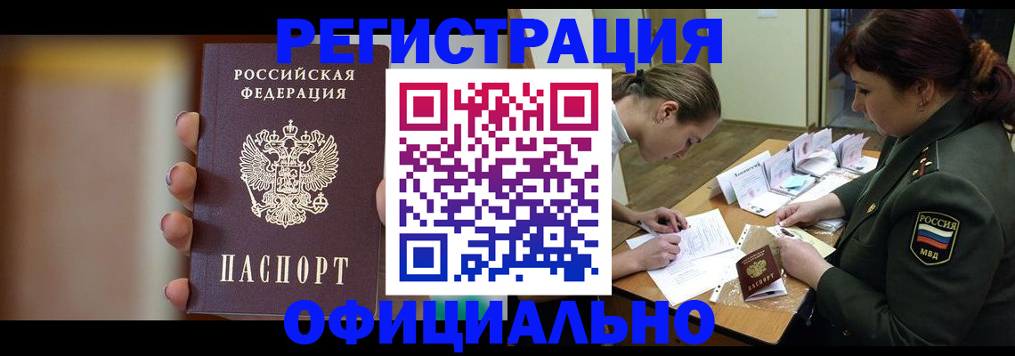 временная прописка в Волгограде