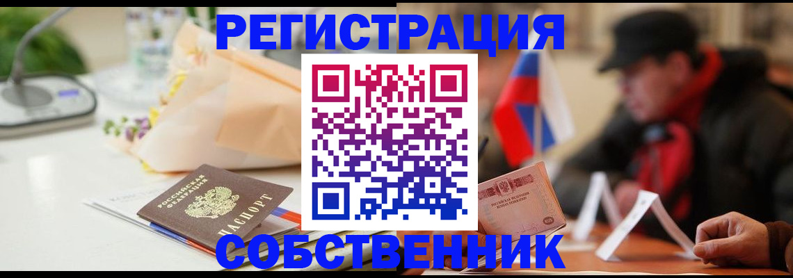 временная регистрация купить в Волгограде