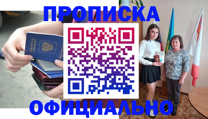 временная регистрация купить в Волгограде