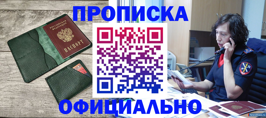 прописка для кредита в Волгограде